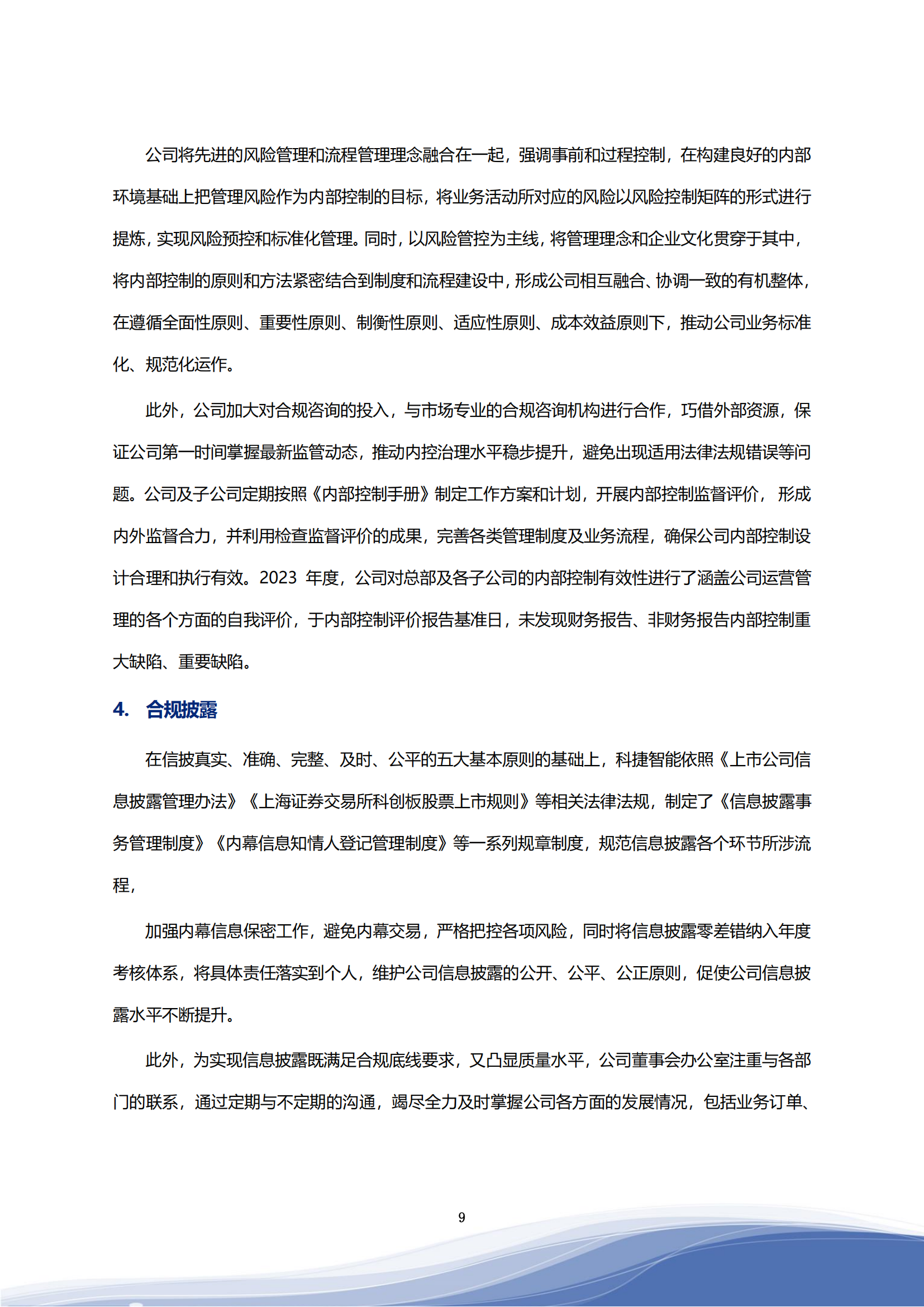科捷智能科技股份有限公司2023年ESG報告_12
